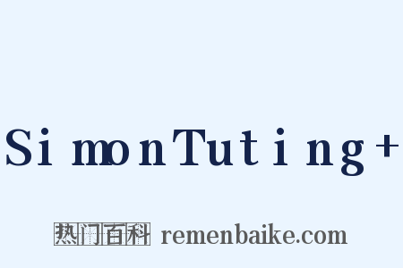 SimonTuting+是什么意思的图片